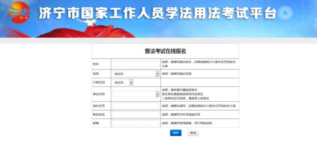 济宁市国家工作人员学法用法考试平台2021