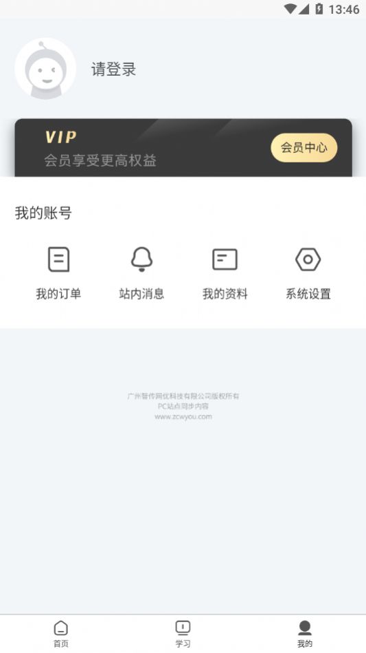 智传网优云课堂app