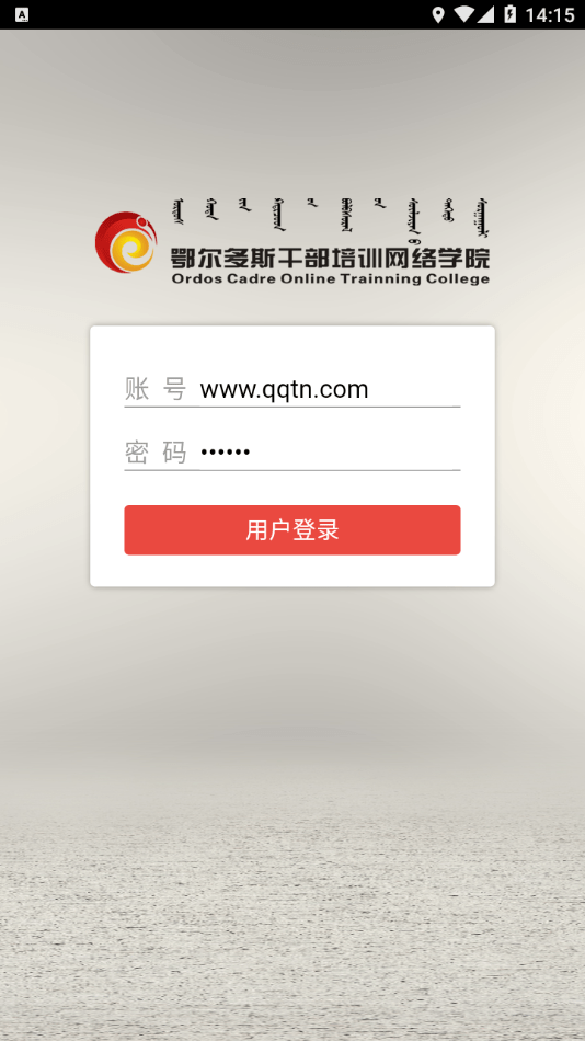 ordos移动学院