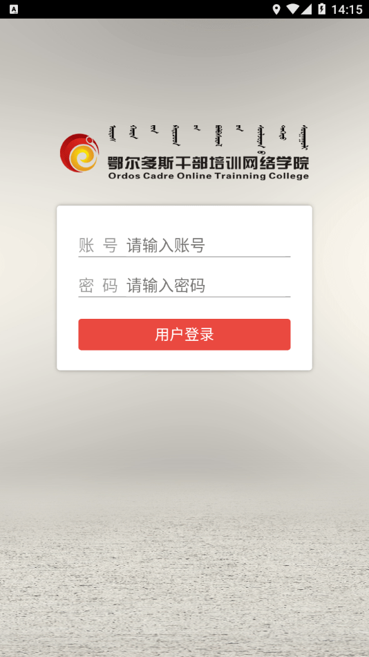 ordos移动学院