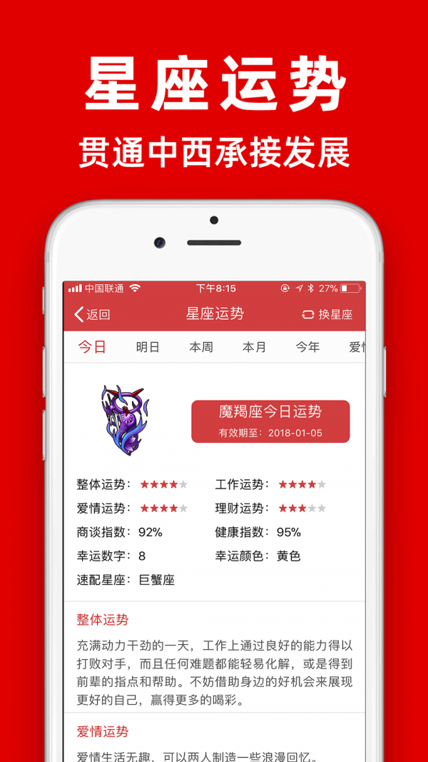 多福黄历app
