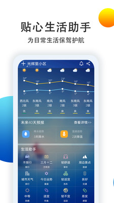 中央气象预报app