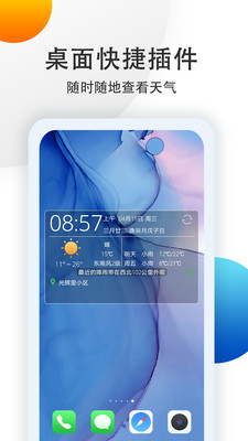 中央气象预报app