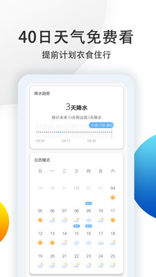 中央气象预报app