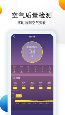 中央气象预报app