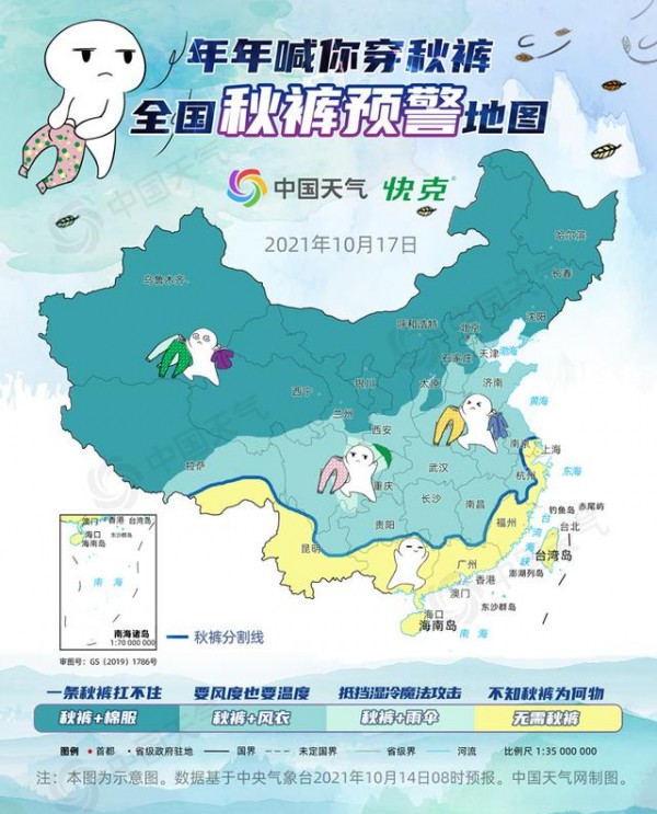 全国秋裤预警地图app安卓版