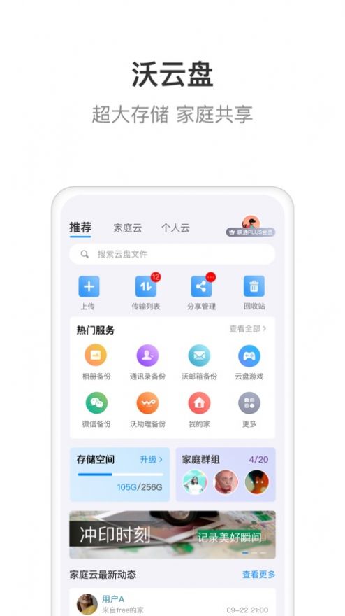 智慧沃家app