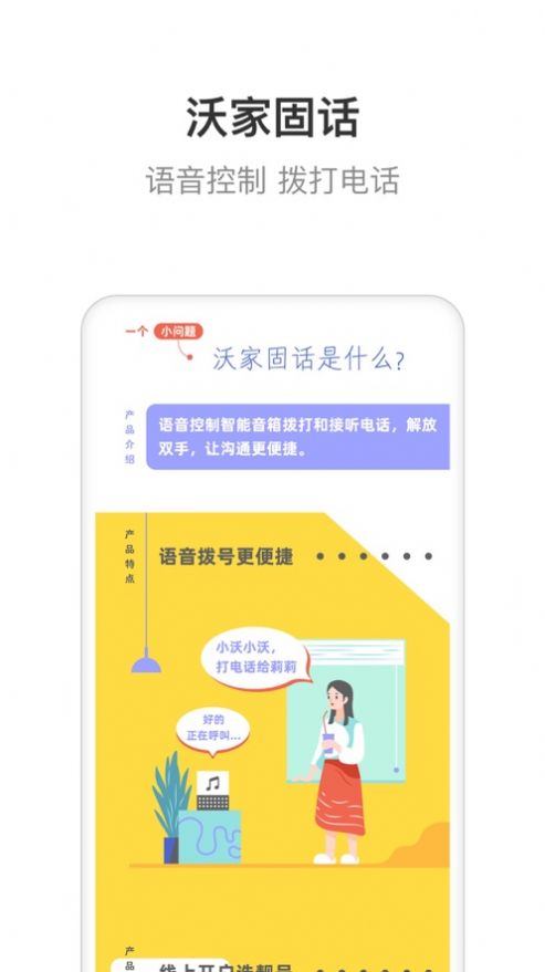 智慧沃家app