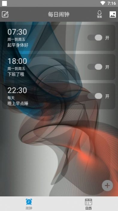 每日闹钟软件