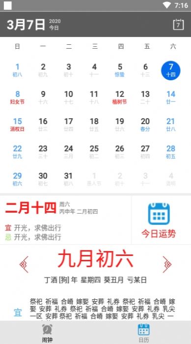 每日闹钟软件
