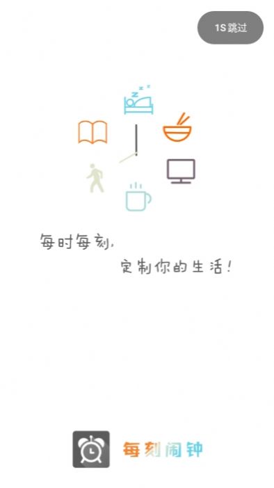 每日闹钟软件