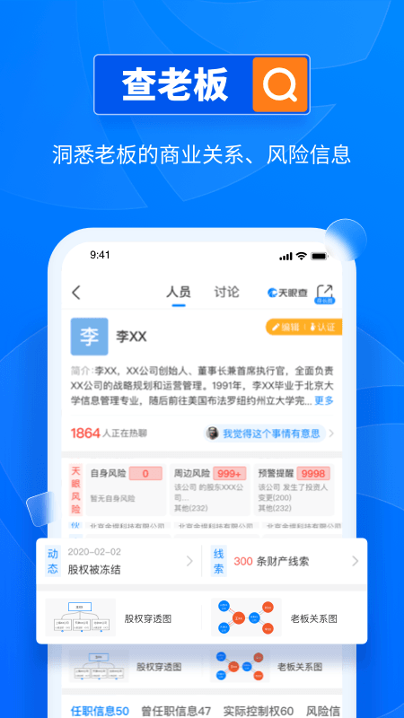 天眼查企业查询官方