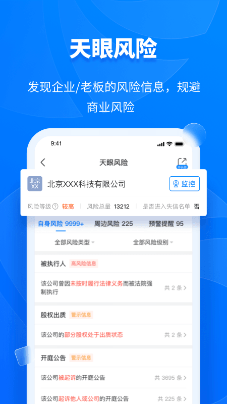 天眼查企业查询官方