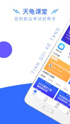 天龟课堂客户端