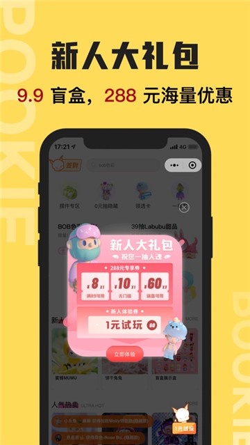 扑奇潮玩盲盒