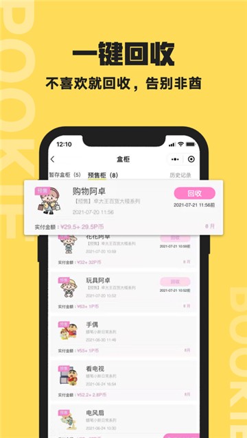 扑奇潮玩盲盒
