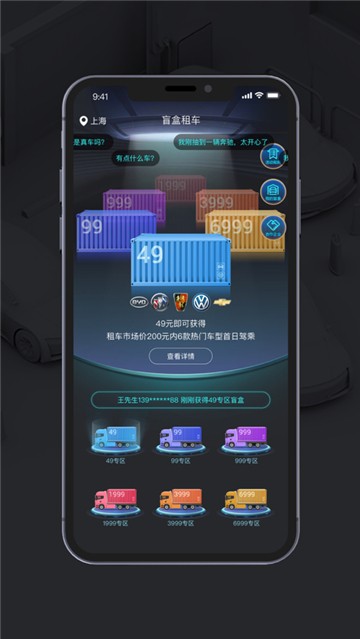 盲盒租车