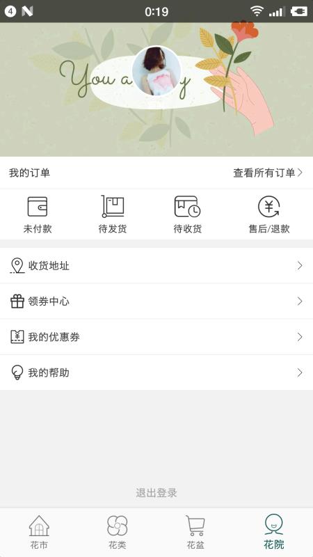 花月鲜花