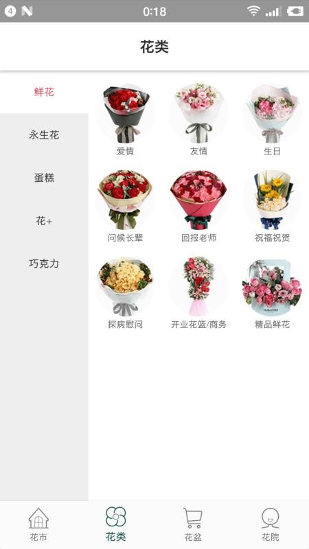 花月鲜花