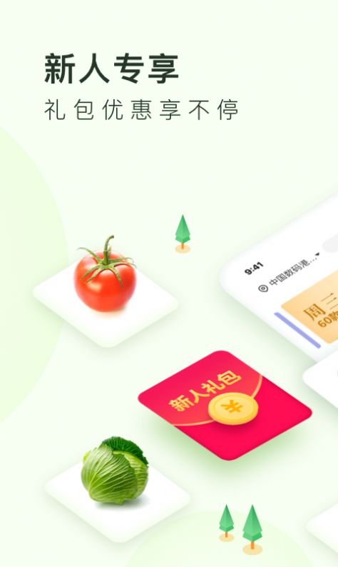 美团买菜app下载安卓