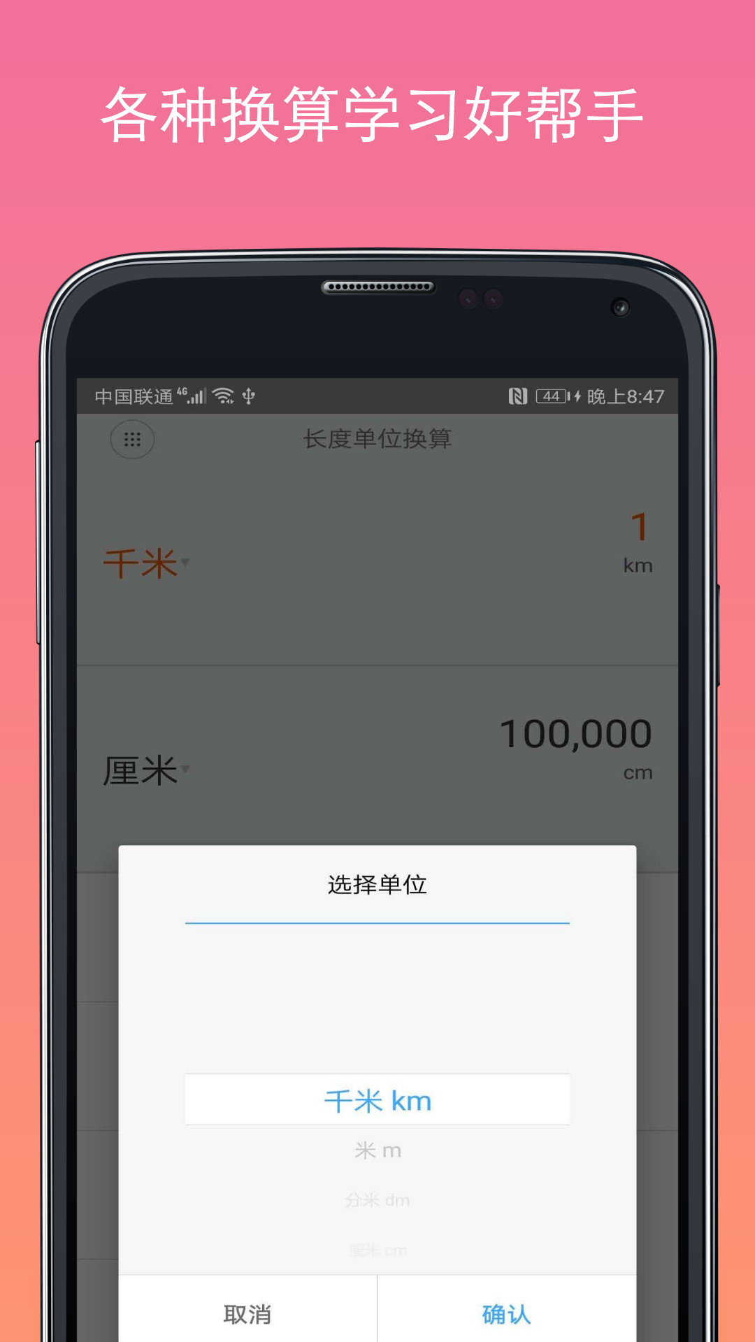 君君计算换算