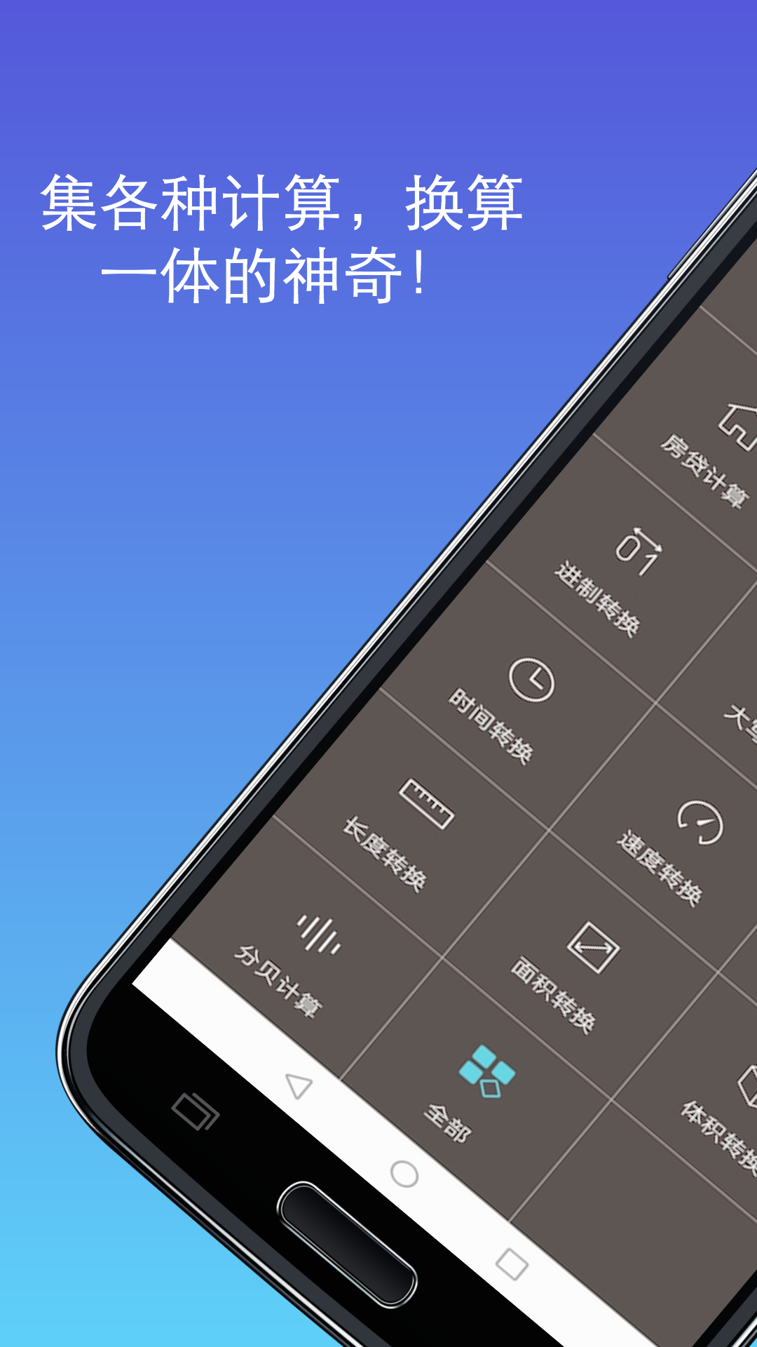君君计算换算