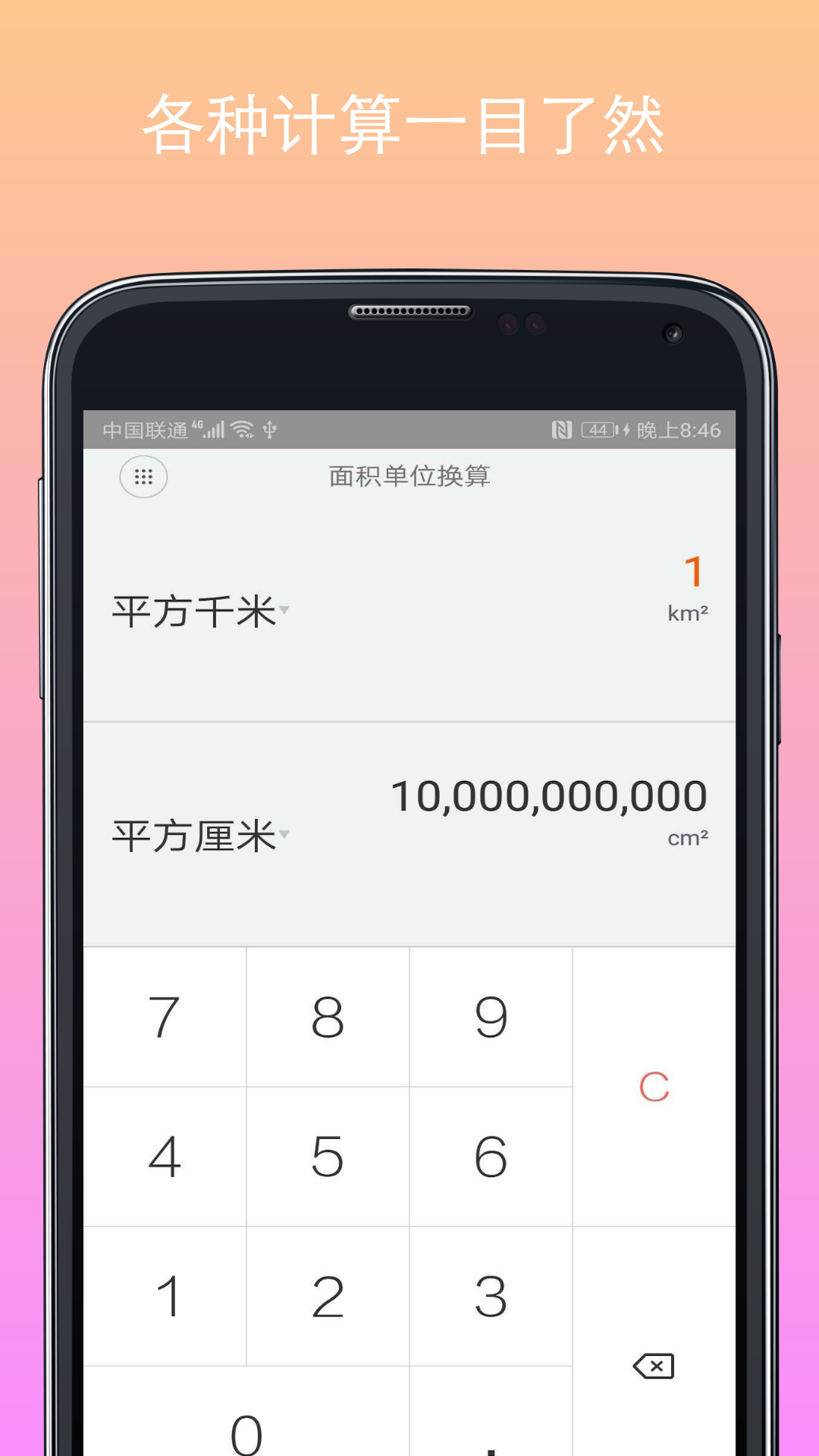 君君计算换算