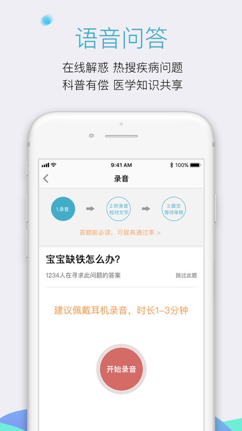 有来医生医生版最新app