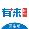 有来医生医生版最新app