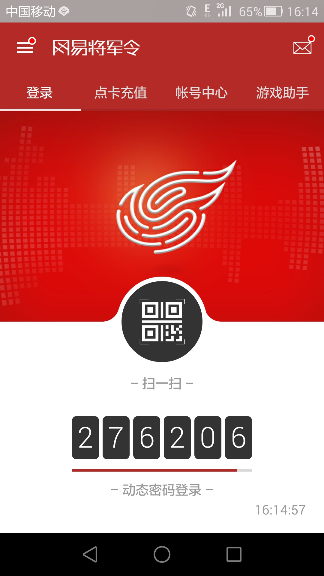 网易将军令app官方
