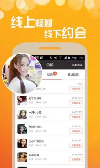 线下一日女友软件