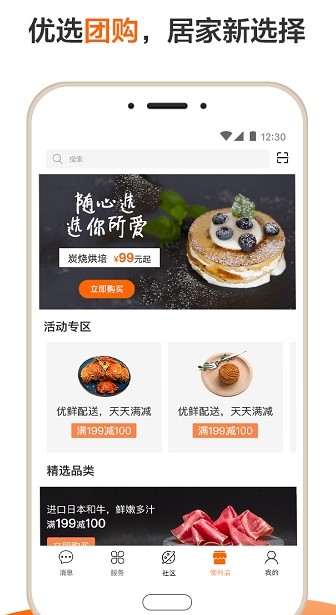 一应生活门禁手机开门