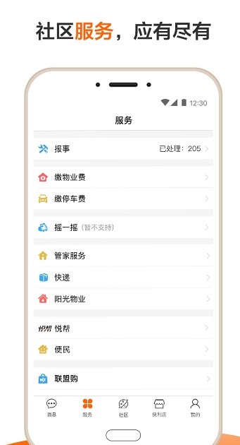 一应生活门禁手机开门