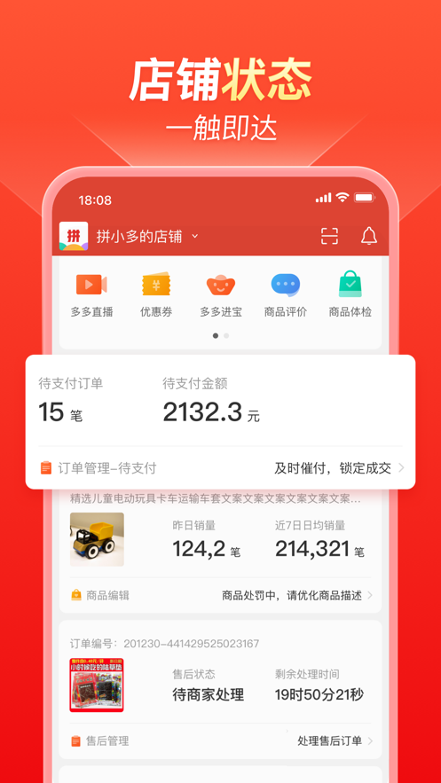 拼多多商家版