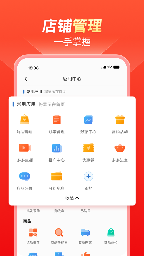 拼多多商家版