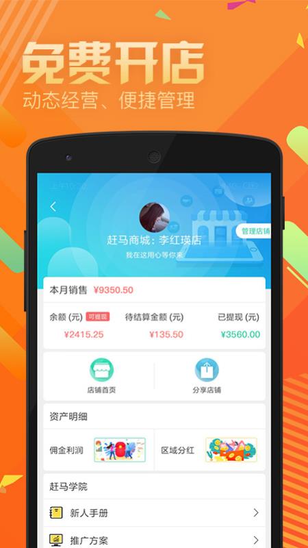 赶马商城最新版