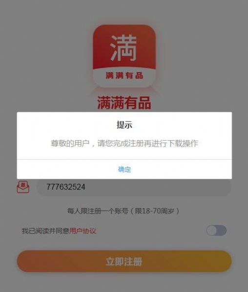 满满有品app