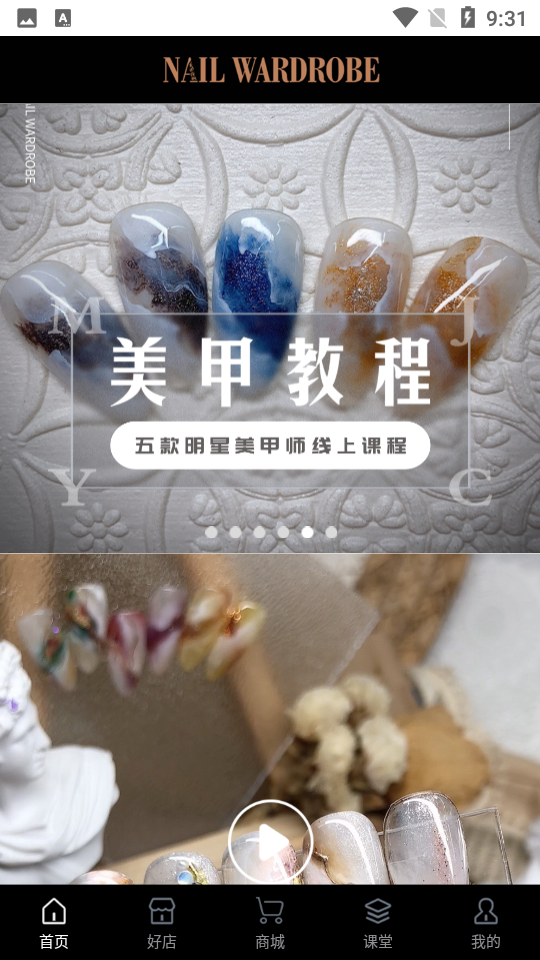 美甲衣橱