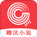卿读小说app