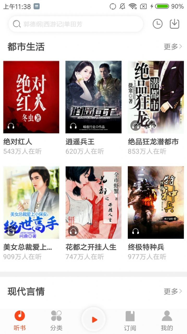 听书有声免费小说app