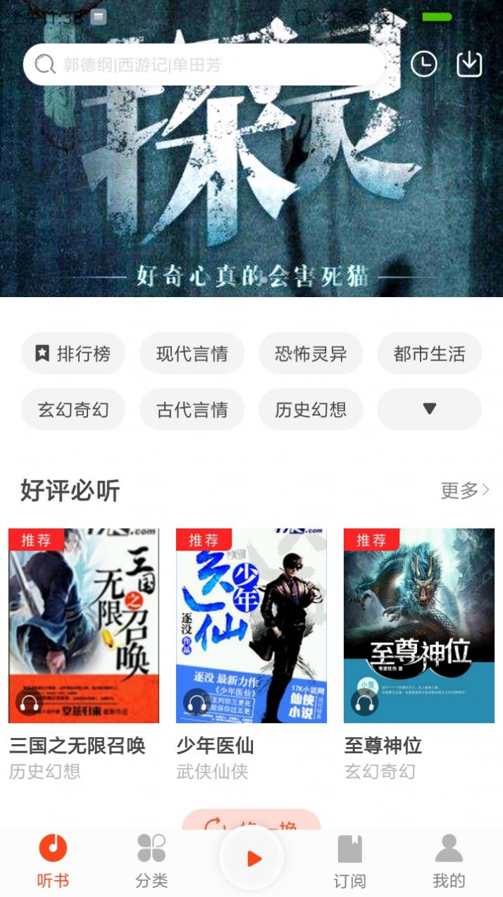 听书有声免费小说app