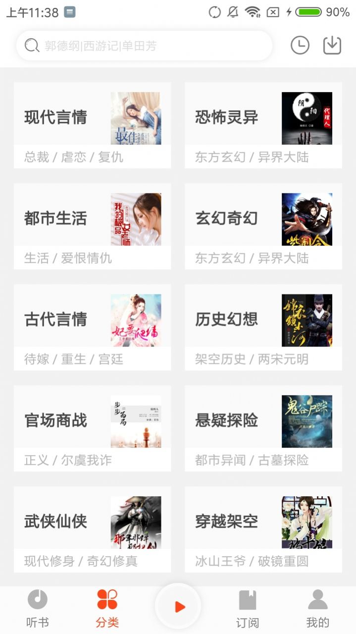 听书有声免费小说app