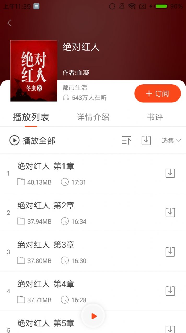 听书有声免费小说app