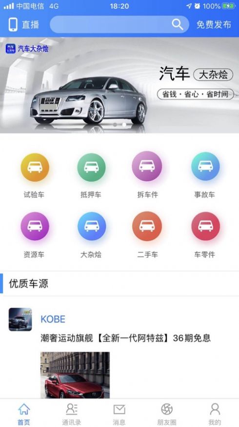 汽车大杂烩