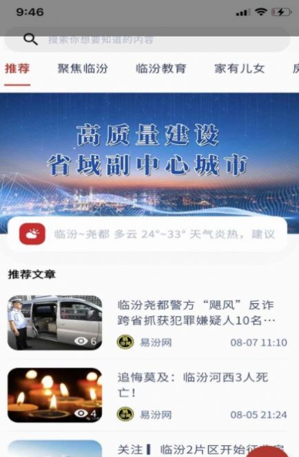 口袋临汾app