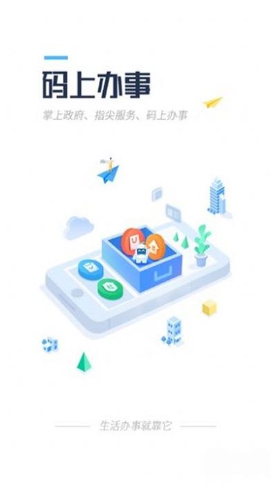 码上办事2.0.22