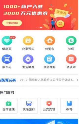 码上办事2.0.22