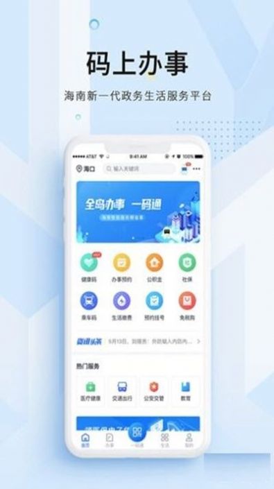 码上办事2.0.22