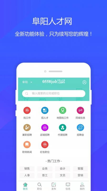 阜阳人才网