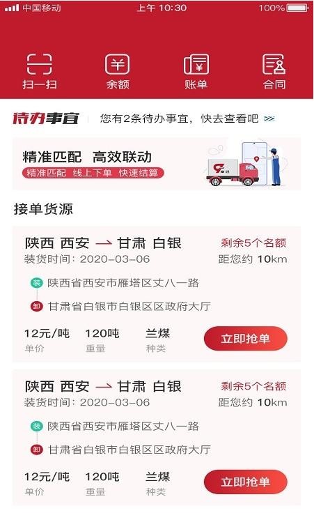 秦经司机安卓版